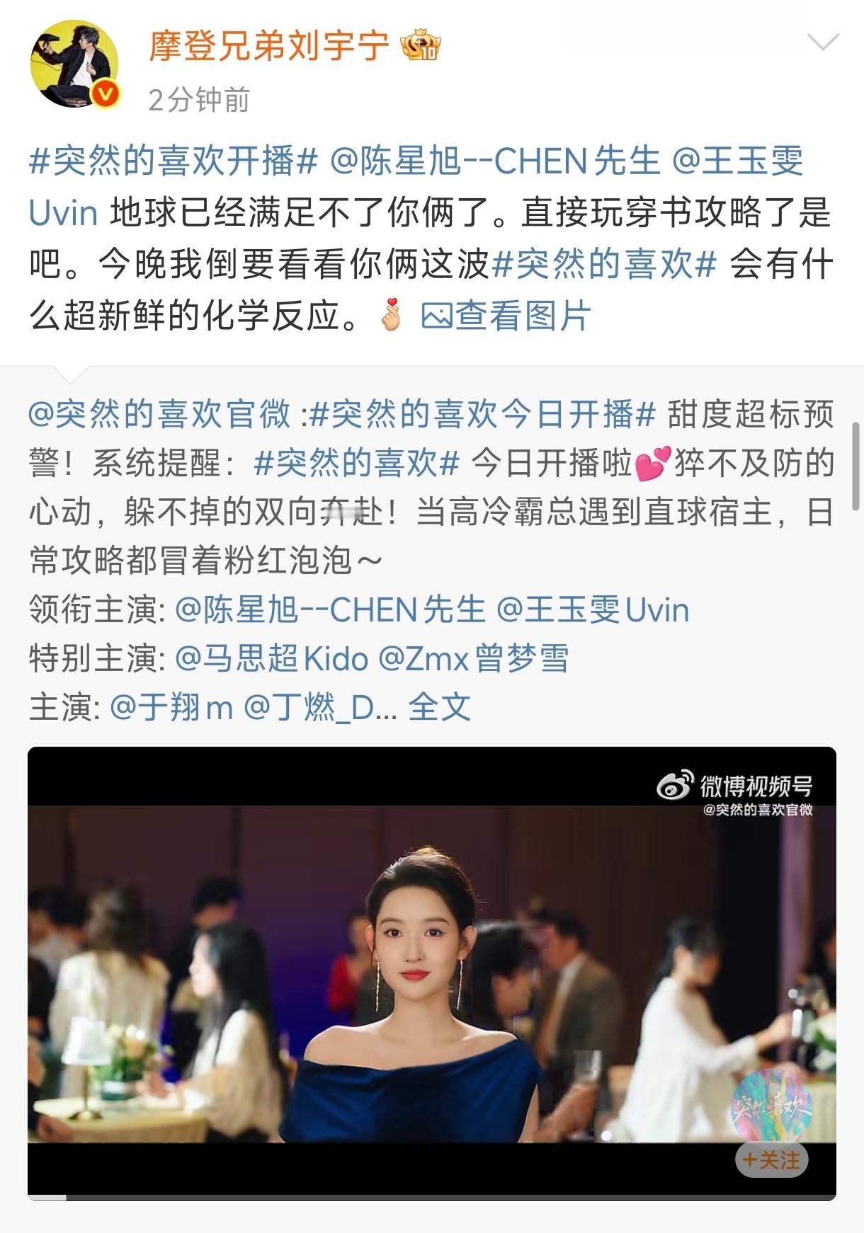 刘宇宁为陈星旭王玉雯新剧打call我们地球团来啦，刘宇宁给弟弟妹妹新剧打call