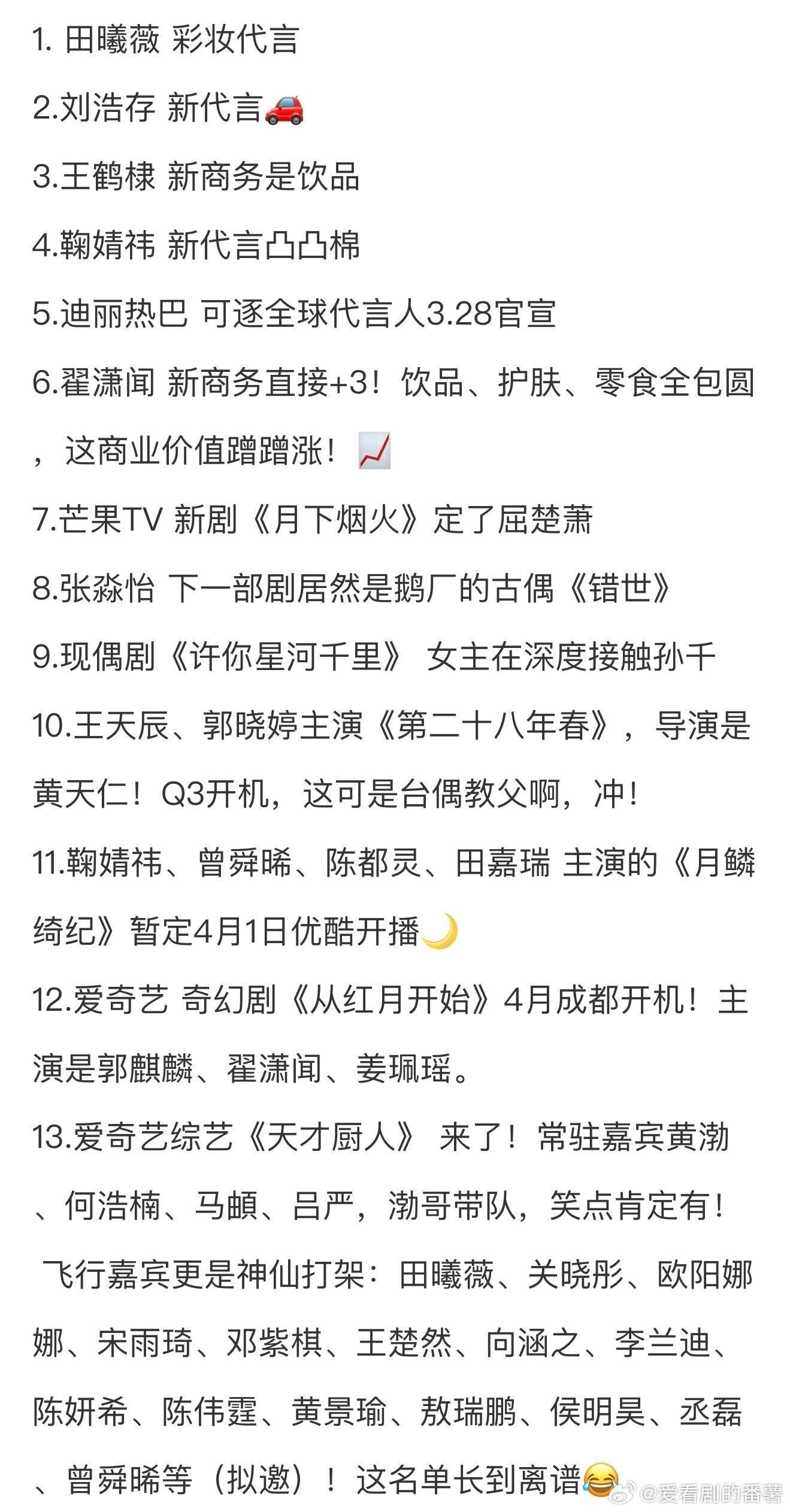 又有大动静了？！3.23圈内小🍉•热巴全球代言人这排面！3.28记得蹲点！•