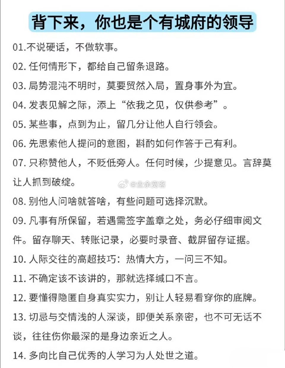 背下来，你也是个有城府的领导