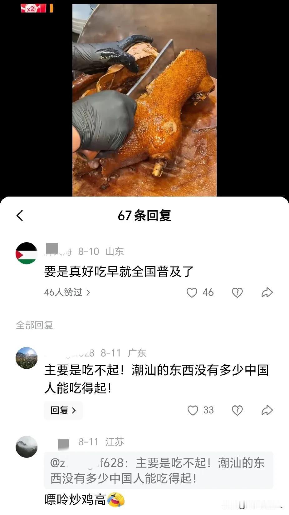潮汕狮头鹅在当地在卖到天价，为什么没在全国各地普及？面对这个质疑，有当地网友表示
