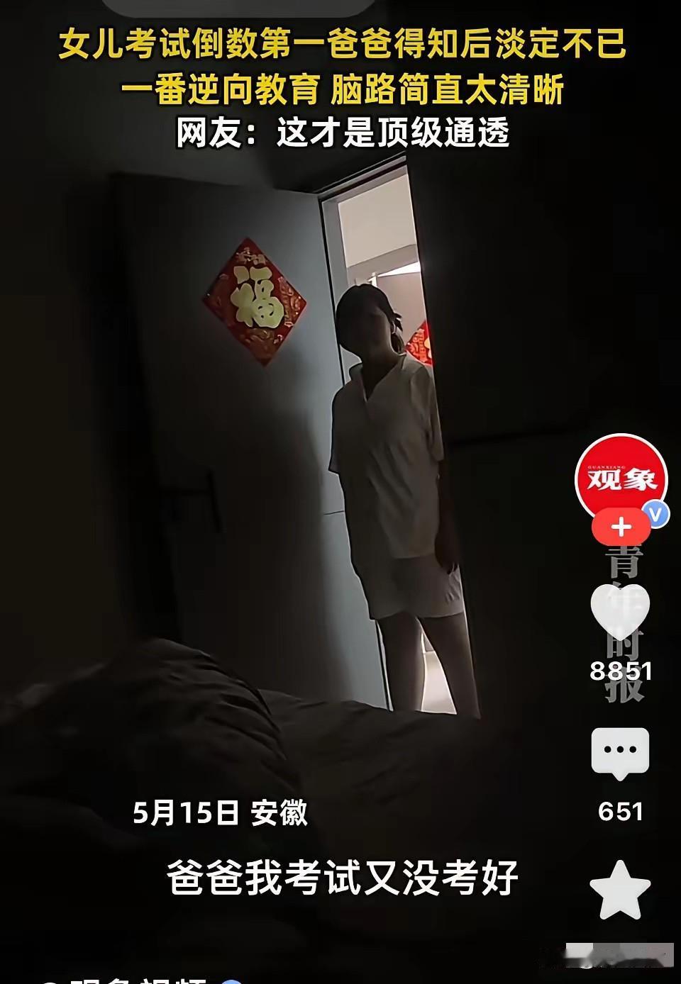 这位爸爸火了！安徽，上初中的女儿考倒数第一，女儿做了很久思想斗争才敢怯生生的告诉