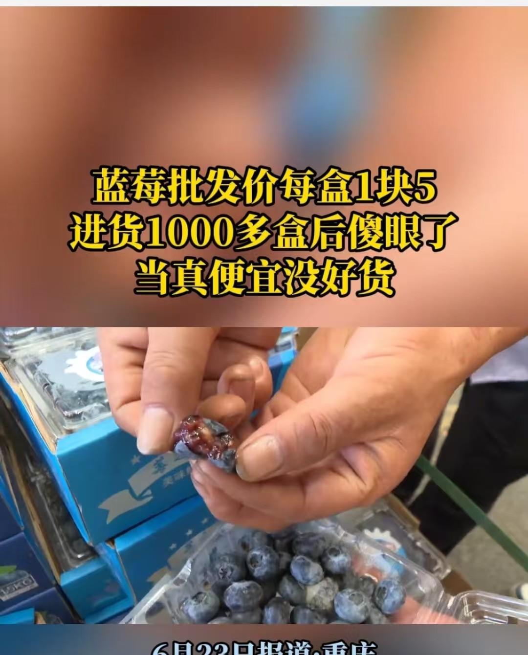 重庆，摊贩以1.5元一盒的价格购进草莓。然而，到货后发现，草莓表面看起来完好，底