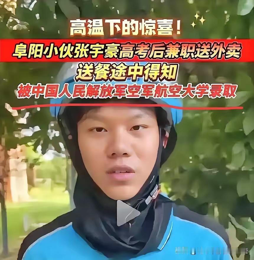 爆哭！安徽阜阳，40℃的高温天里，一18岁外卖小哥，把餐送到顾客手里后，突然，他