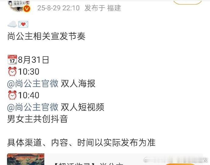 尚公主相关宣发节奏尚公主明天有双人海报惊喜！《尚公主》官宣在即，双人海报明天亮