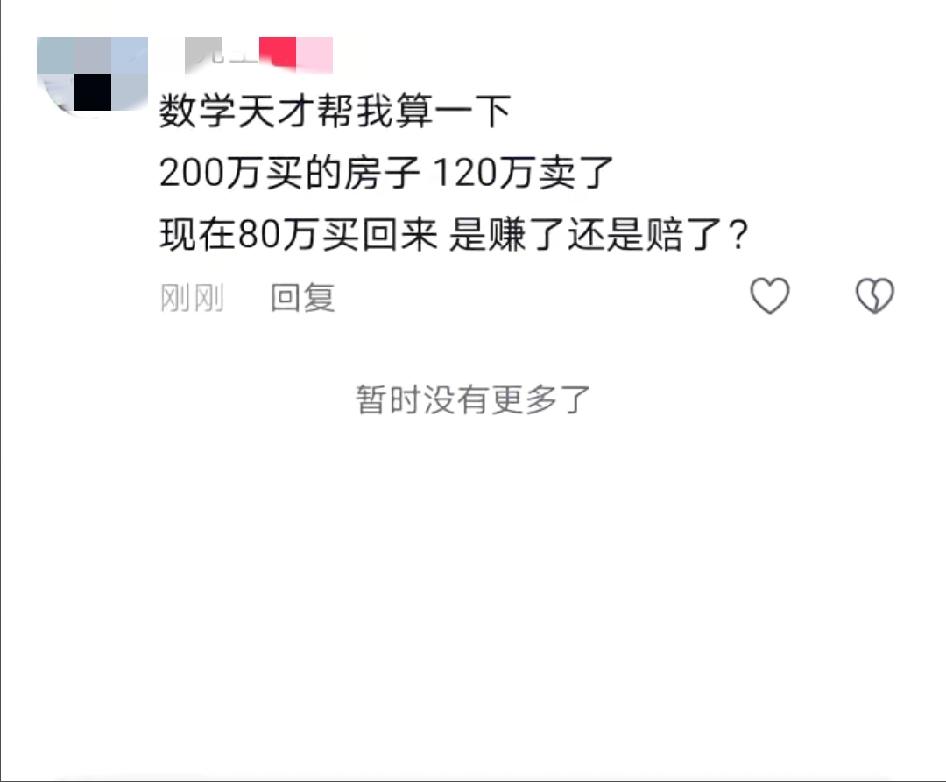 我发现，我可能没脑子，想不明白。1、200万买120卖，亏了80万，80万再买