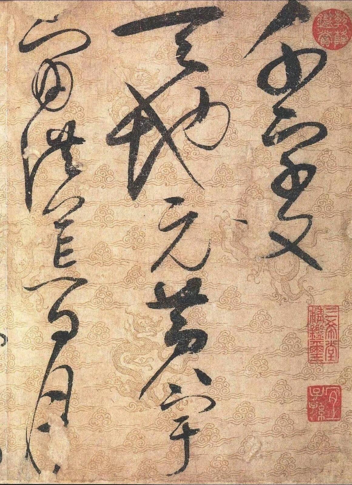 宋徽宗《草书千字文》卷节选 作品概况-作者：宋徽宗赵