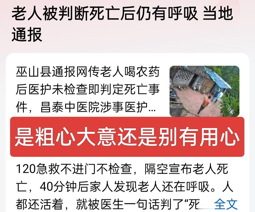 太离谱！医护人员连门都没进，就直接判定老人死亡，草率至极！从现场监控视频看