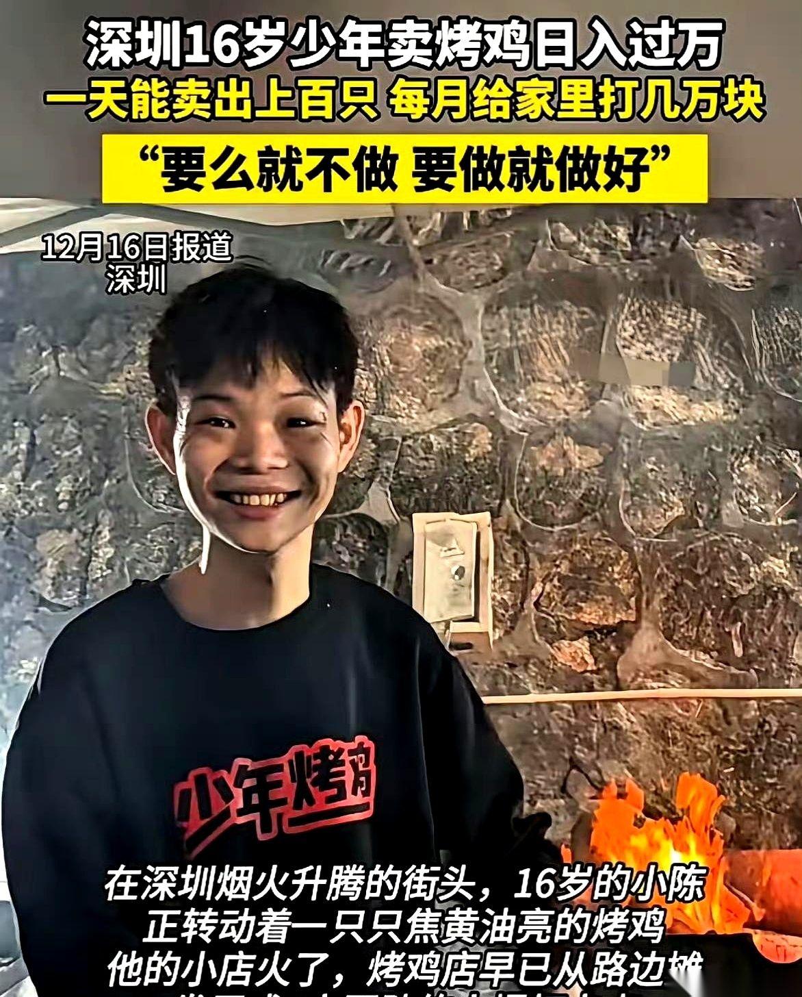 一天300只鸡。你们光看到镜头前那个16岁的少年，手里的鸡烤得滋滋冒油，以为这