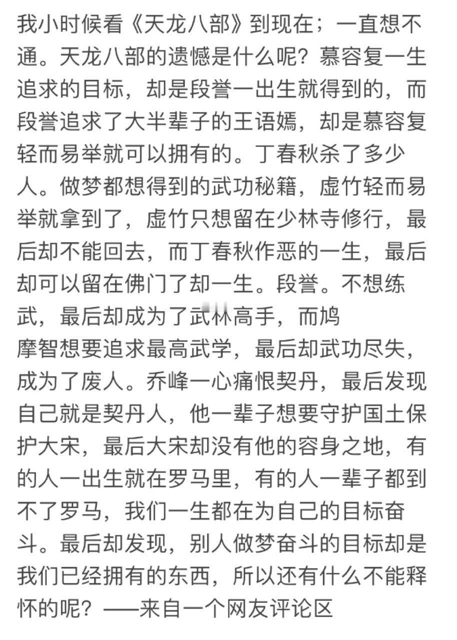 看《大龙八部》到现在，一真想不通:​​​