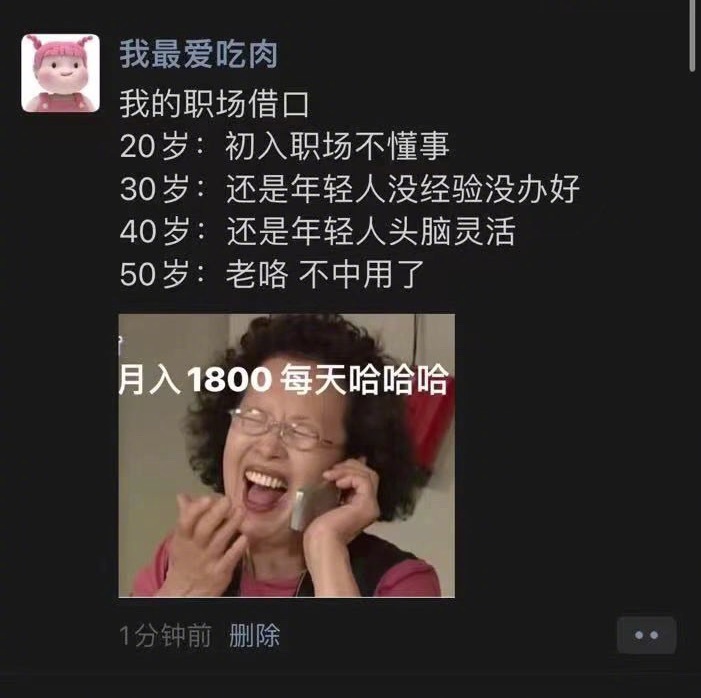 我的职场借口​​​