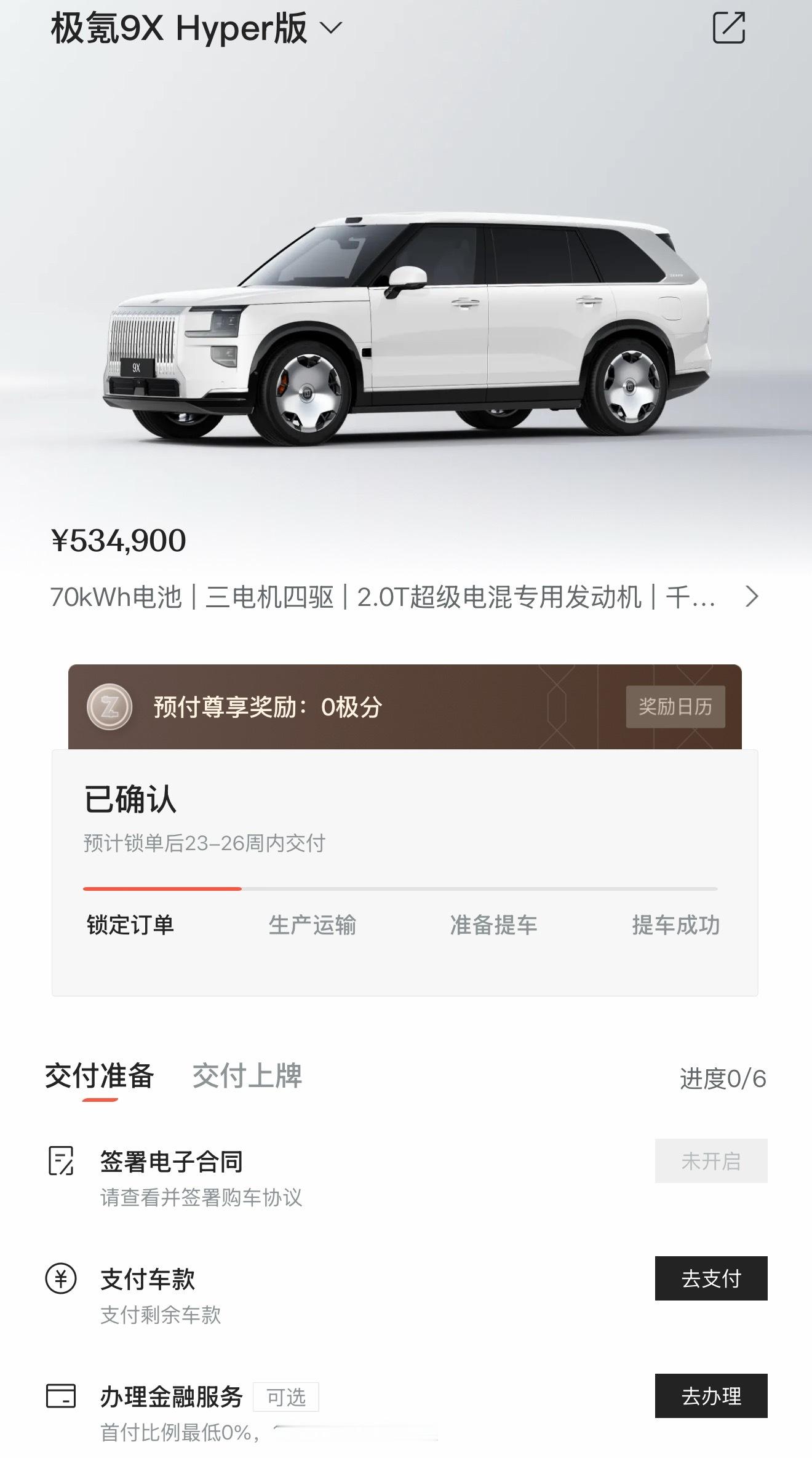 有没有比较了解极氪的朋友，我这个年前有希望提嘛[哭哭]​​​