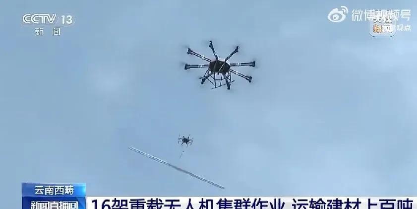 一个没注意中国无人机又升级了近日，在云南西畴一光伏电站物资运输现场，建设团队用