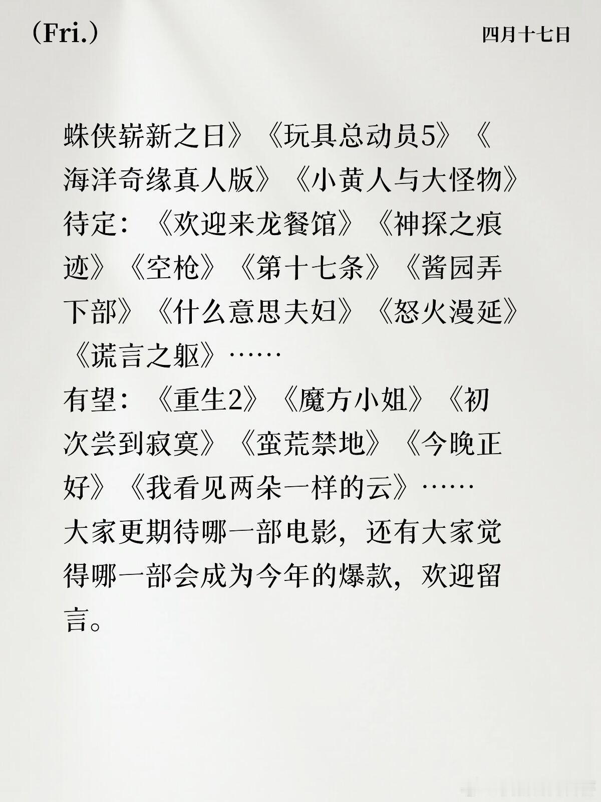 你们心目中的2026年暑期档爆款2026暑假档（6.1-8.31）已定档6.19