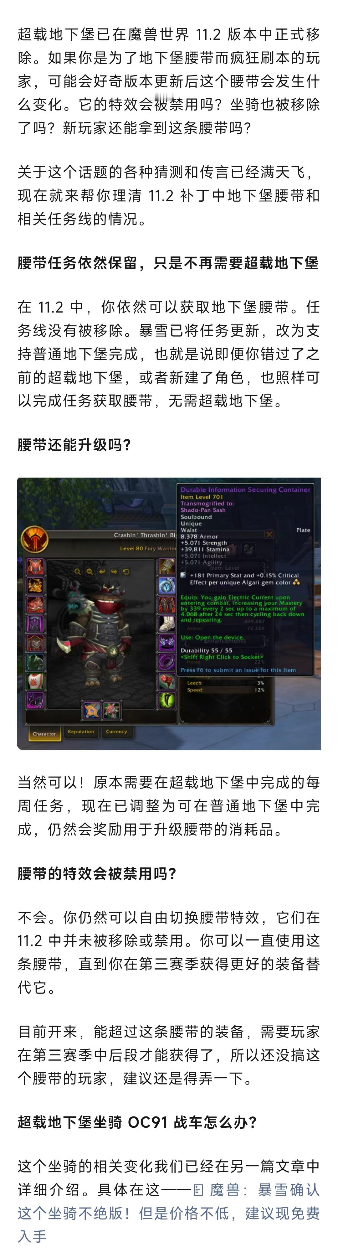 魔兽世界魔兽11.2地下堡腰带仍可获得和继续升级，新赛季中段依然好用！​​​