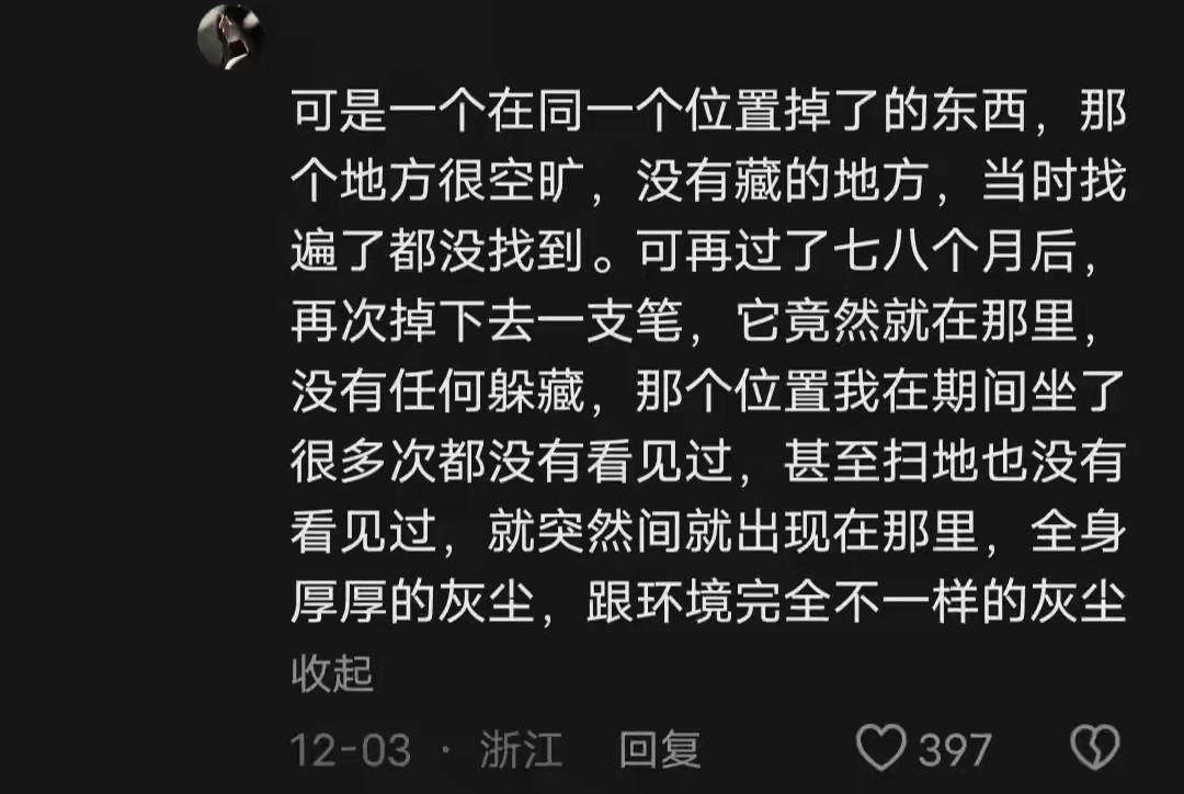 一人说一个自己亲身经历的平行时空事件，网友：鸡皮疙瘩起来了