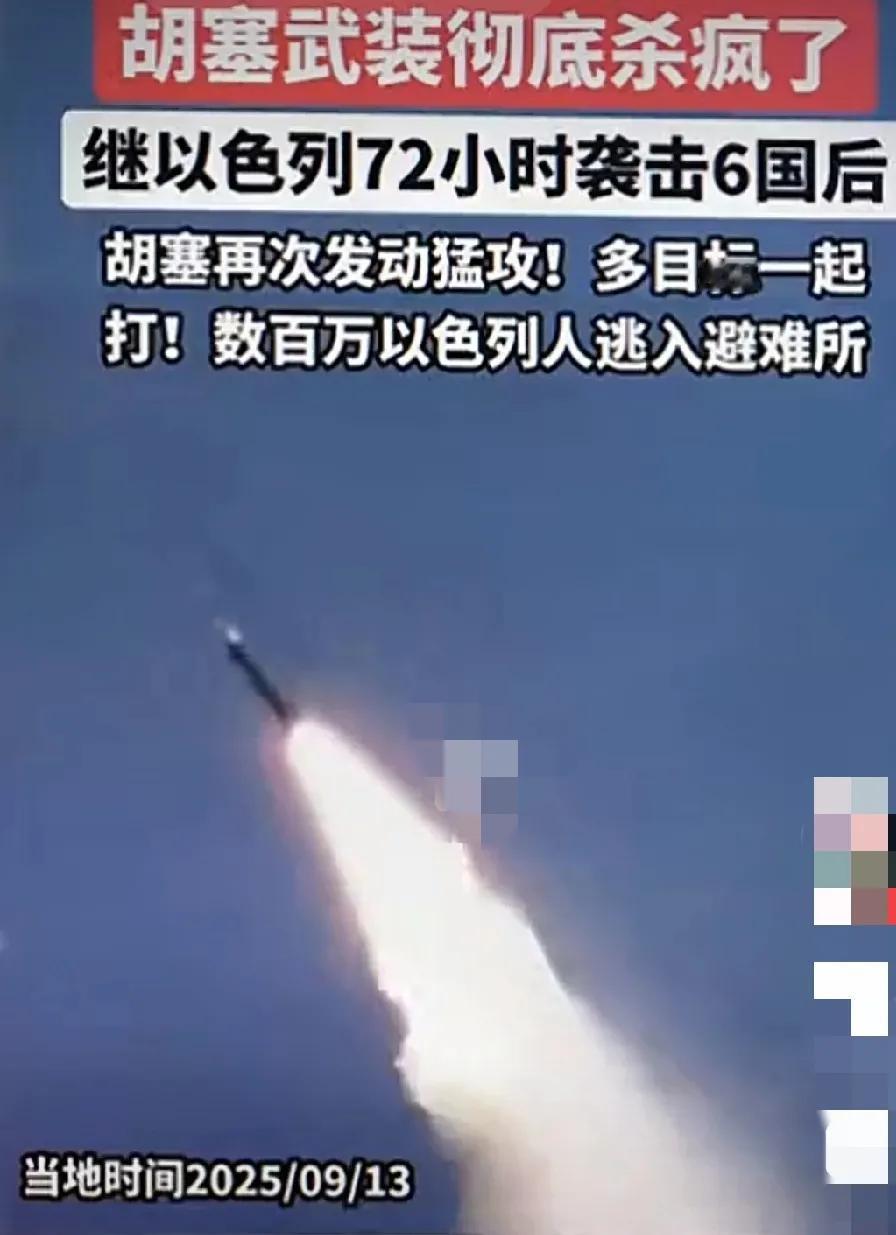 杀疯了！以暴制暴！以牙还牙！以血还血！光脚的不怕穿鞋的！这次胡塞武装又突袭了以