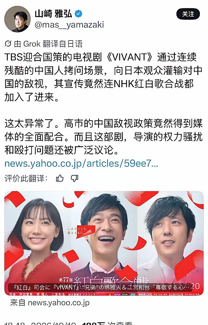 学者山崎雅弘非常生气发文批评。事情的起因是TBS剧集《VIVANT》有对中国