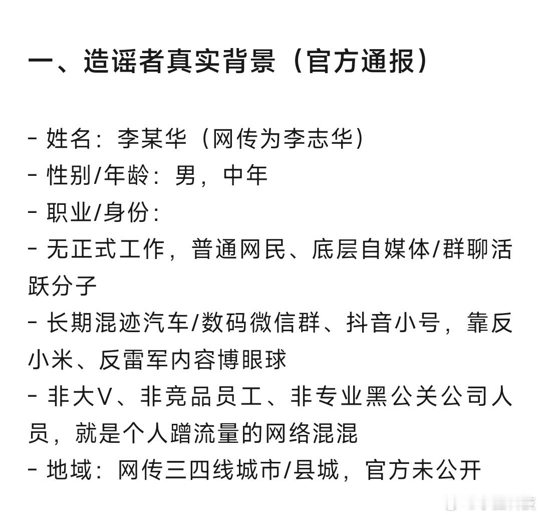 小米公司报警平心而论，不了解前因后果的网友，可能看到造谣者拘十日的公告，难免会觉