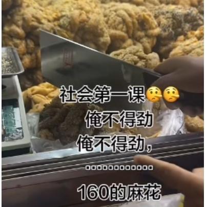 惊掉下巴！路边摊买麻花切完竟要160元老套路又坑人买根街边麻花结账时