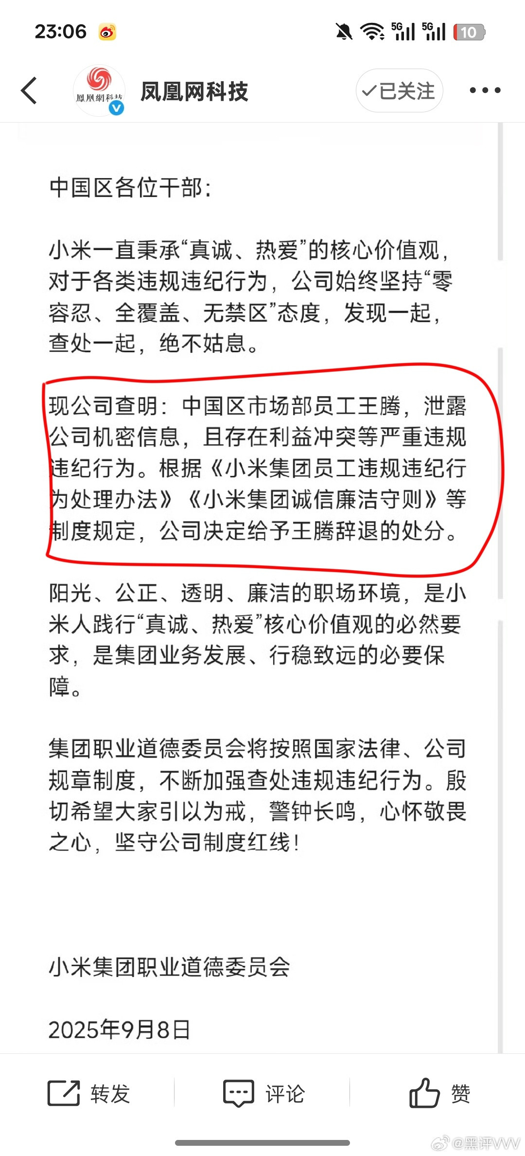 从这段话的意思可以分析出来，王腾大概是出卖公司机密获得不正当收益进自己口袋里，然