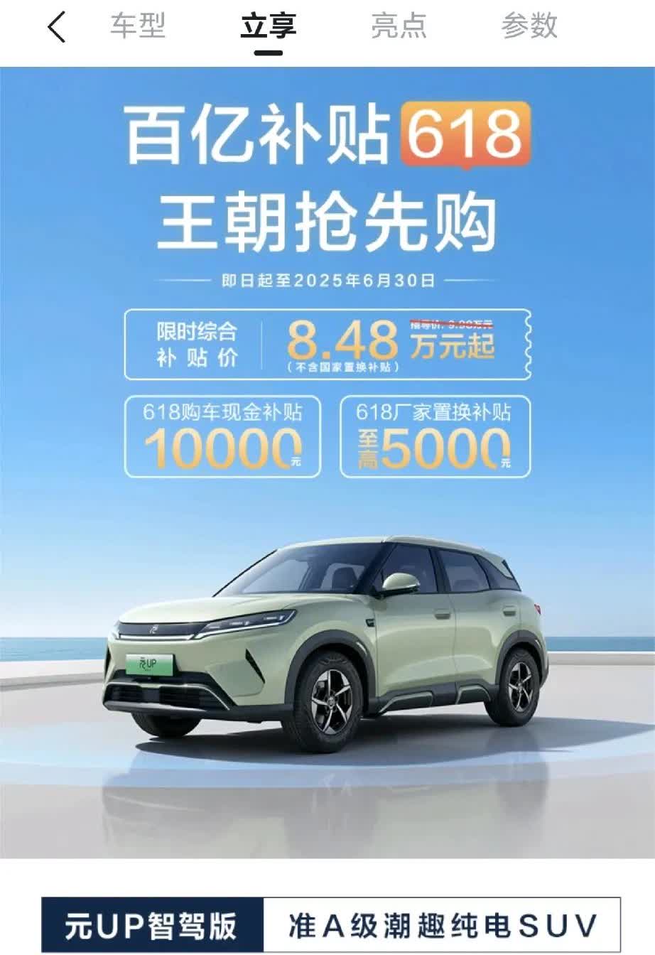 降了！这次是真降了，比亚迪元up618搞活动，购车直接现金优惠10000块，没