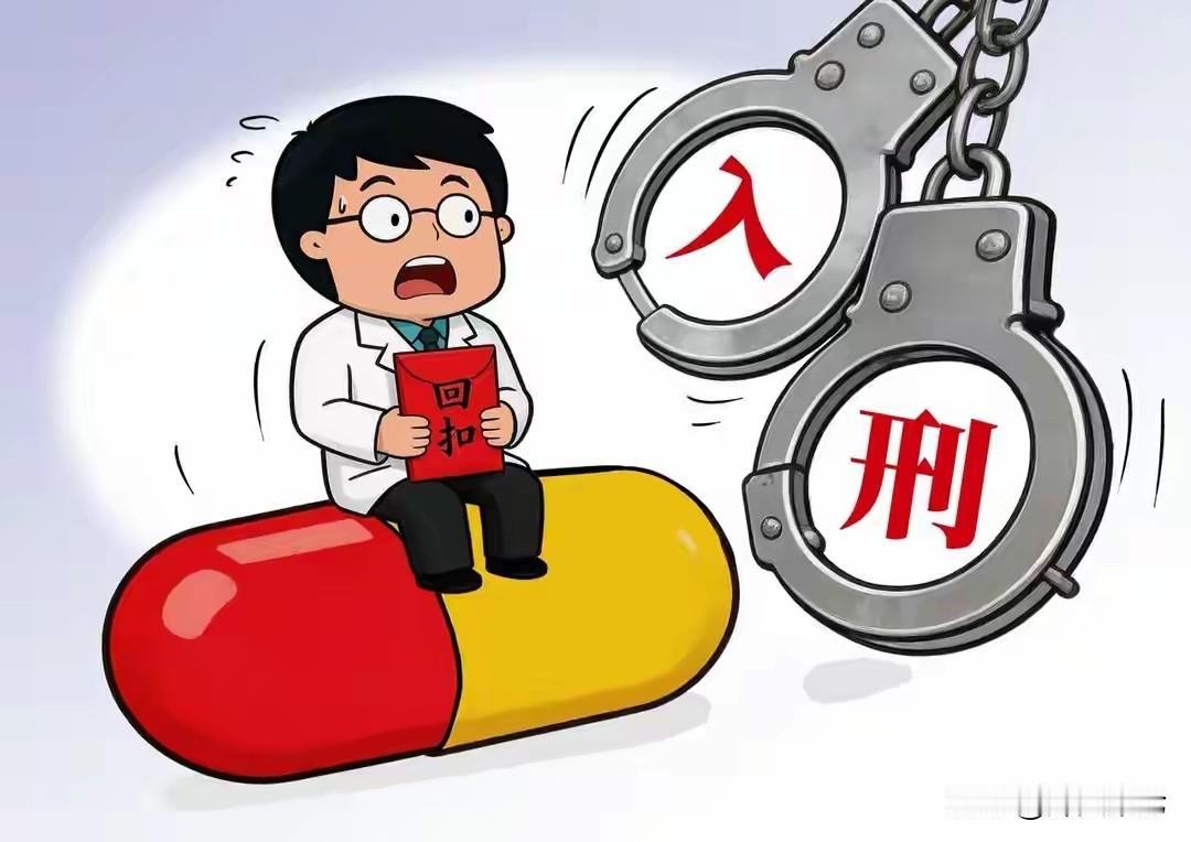3万块就“喜提”银手镯？医疗反腐这回终于动真格的了！从2026年5月1日起，