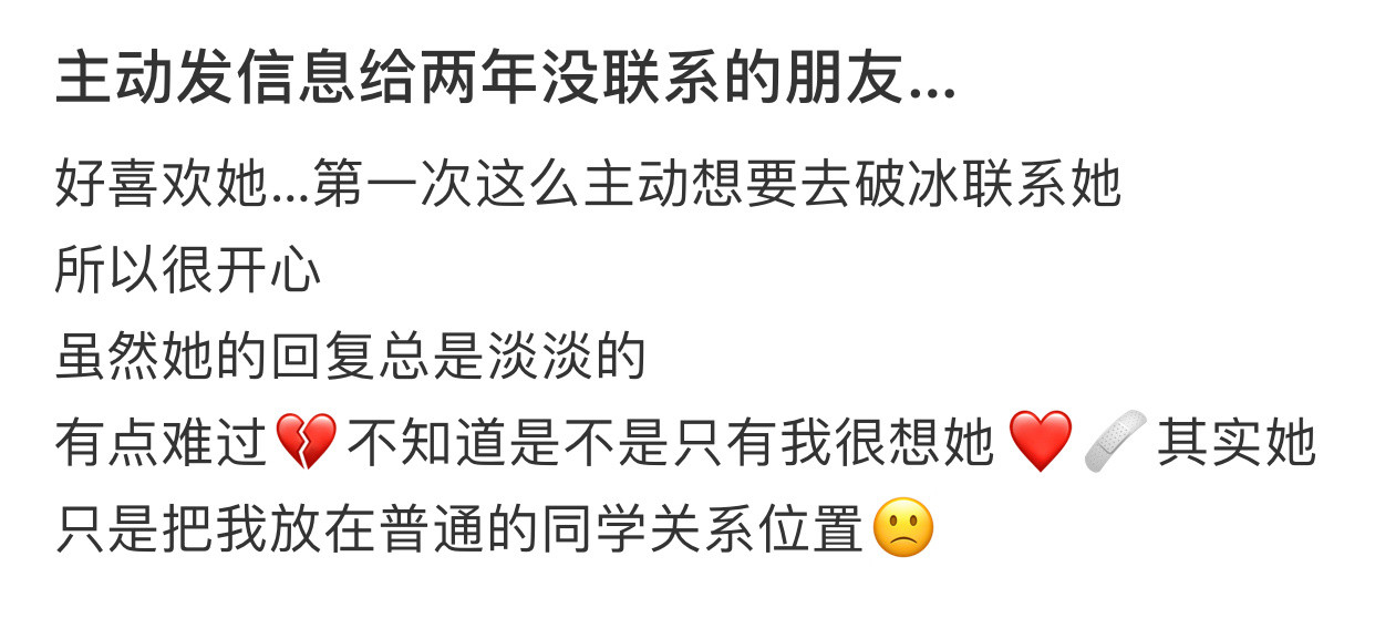 主动发信息给两年没联系的朋友​​​​