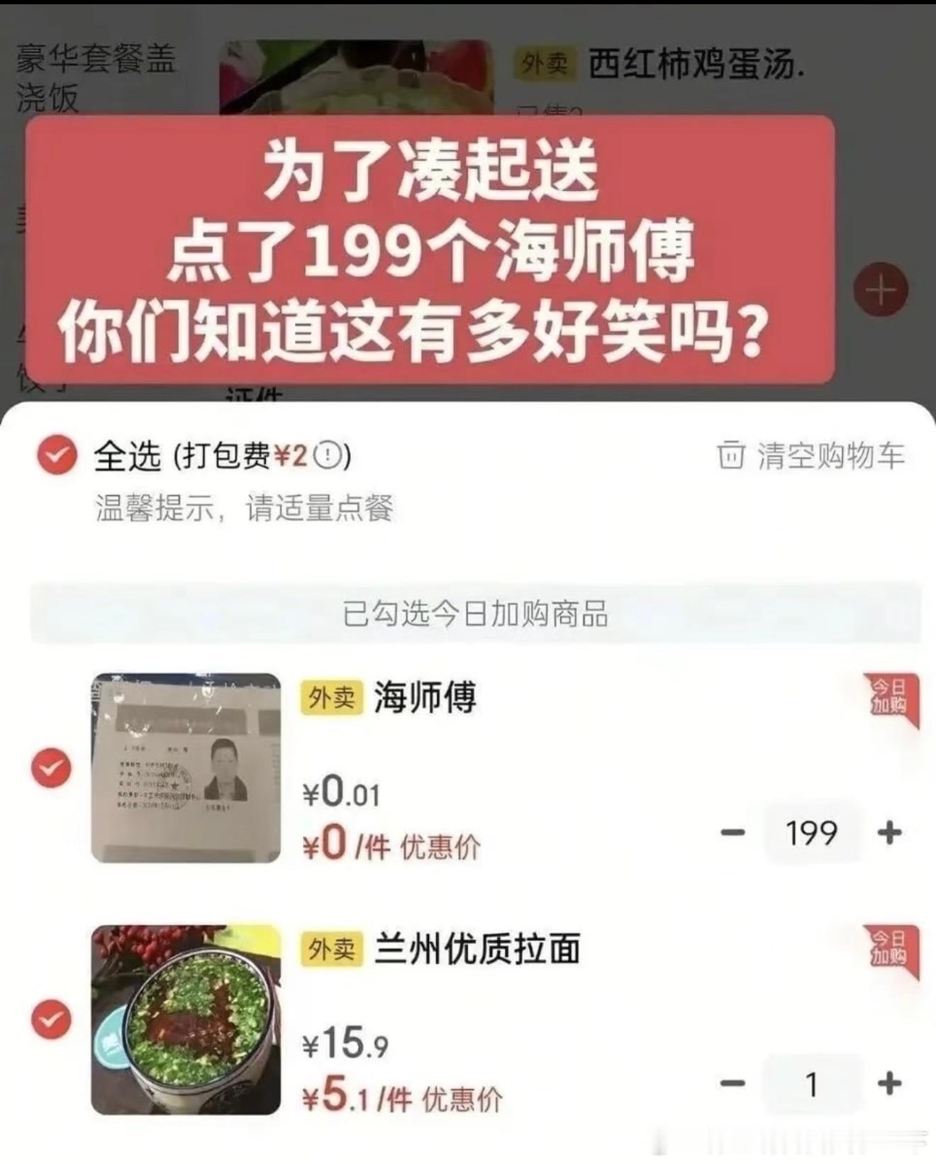 6659为了凑起送