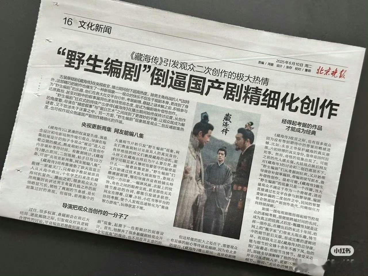 藏海传野生编剧登报纸了藏海传野生编剧出圈藏海传野生编剧登报纸了，哈哈牛，哇哦​