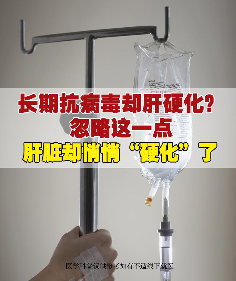 前不久，接诊了一位42岁的菏泽患者。吃恩替卡韦7-8年，起初因乏力、食...