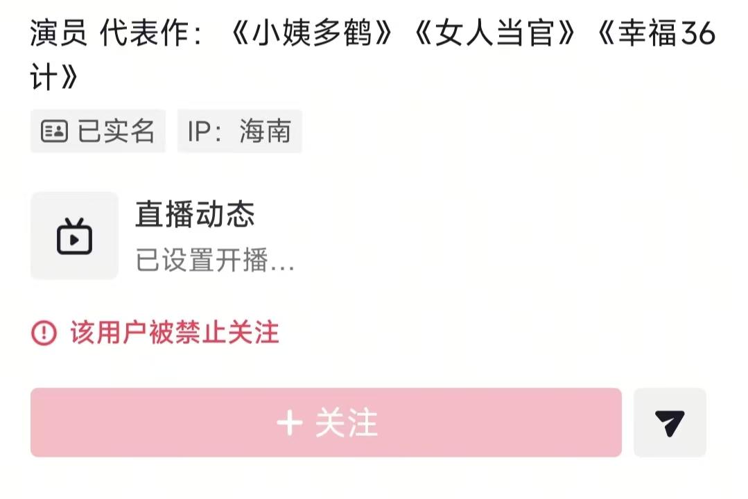 闫某晶的事已经七八天了，没想到还在热搜上，昨天她的账号被禁止关注，今天就有很多官