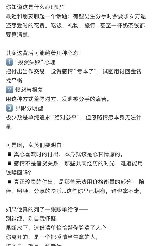 在网上看到了那么多分手很久后被前任要回期间的花费和礼物的帖子，每一个受害者或者旁