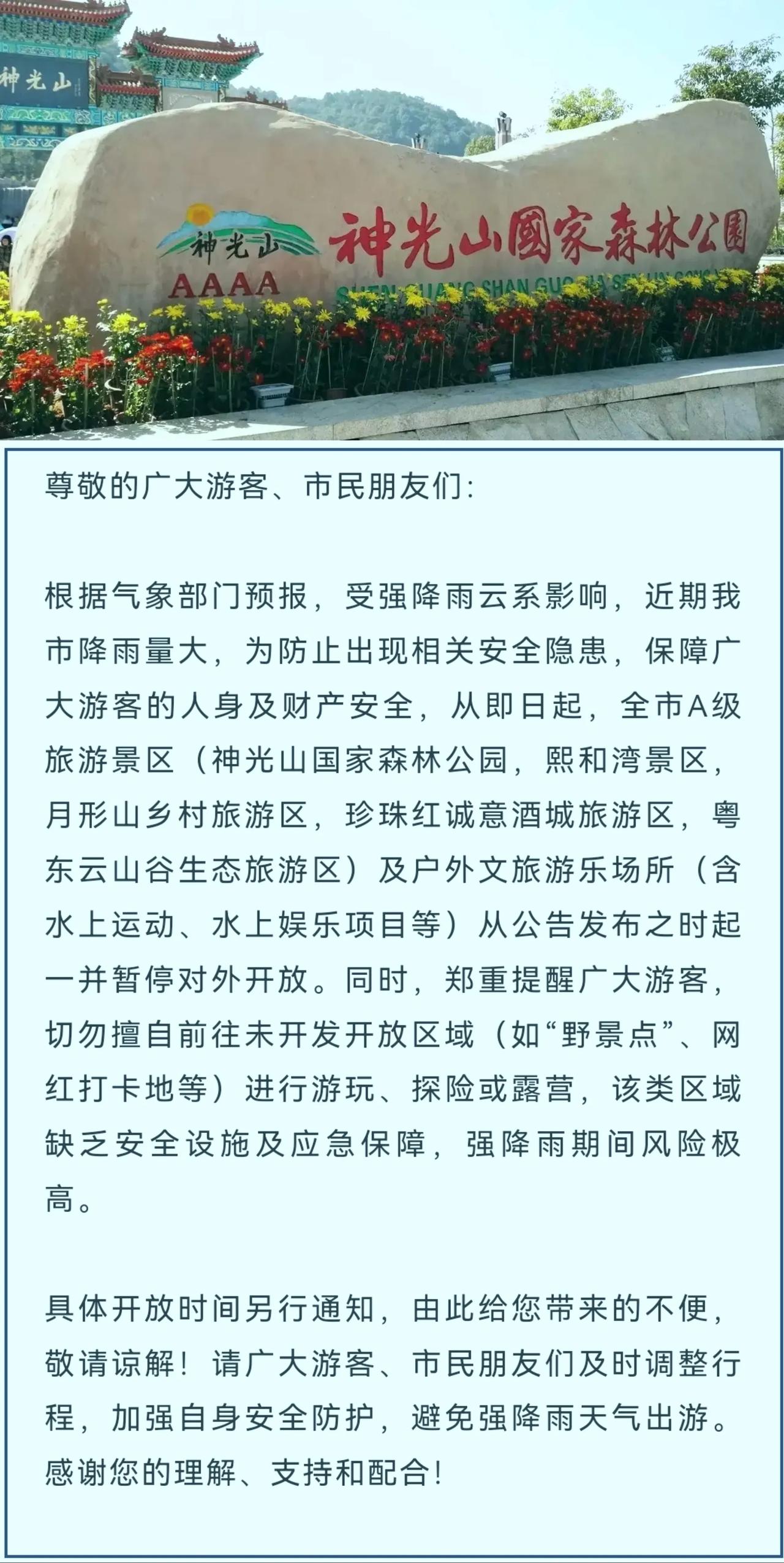 即日起，兴宁市A级景区暂停开放6月17日，兴宁市文旅局发布关于兴宁市A级旅游景