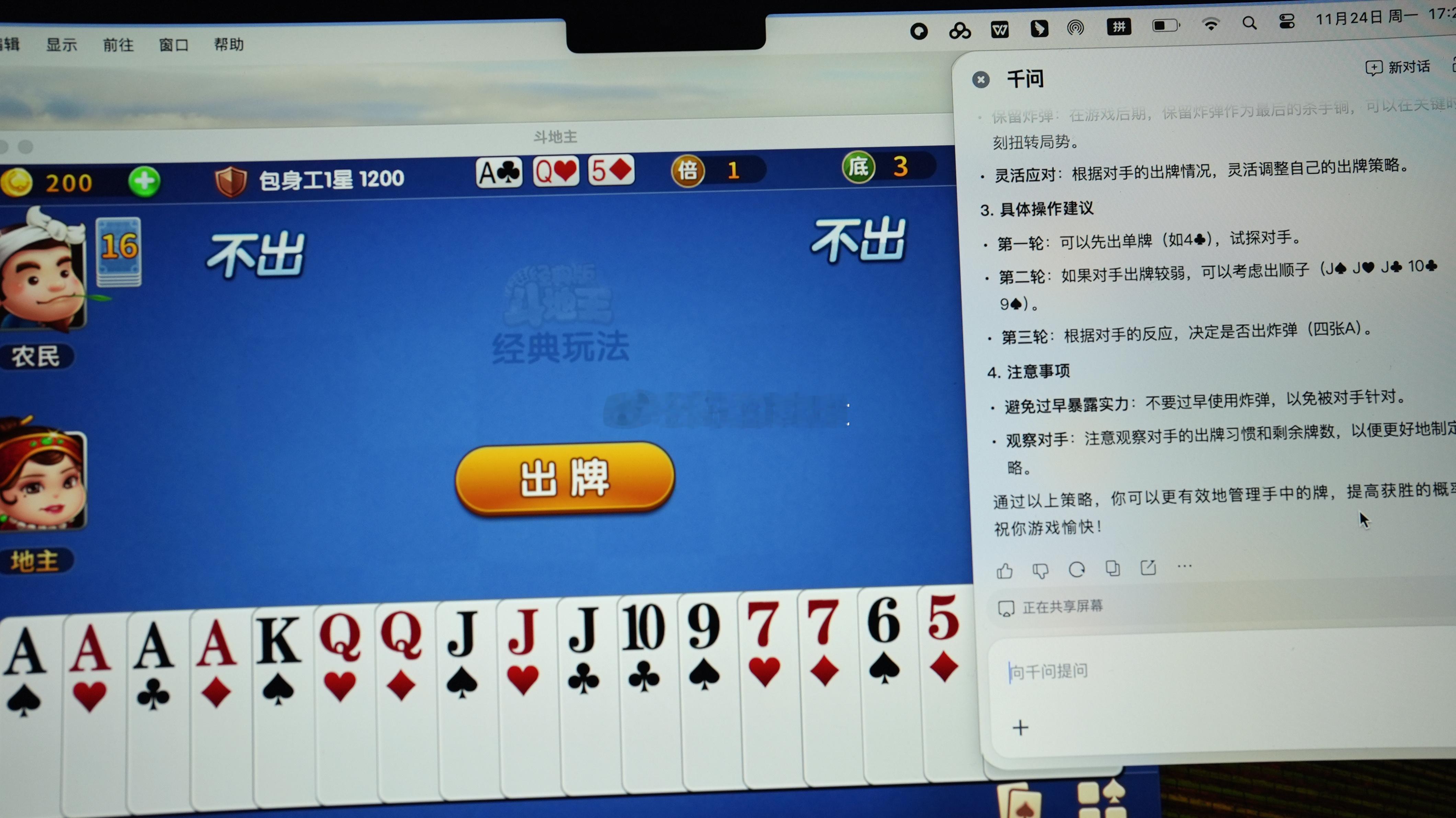 现在AI发展到这种程度，感觉在电脑端斗地主，我已经无敌了！最近看到阿里把千问给镶