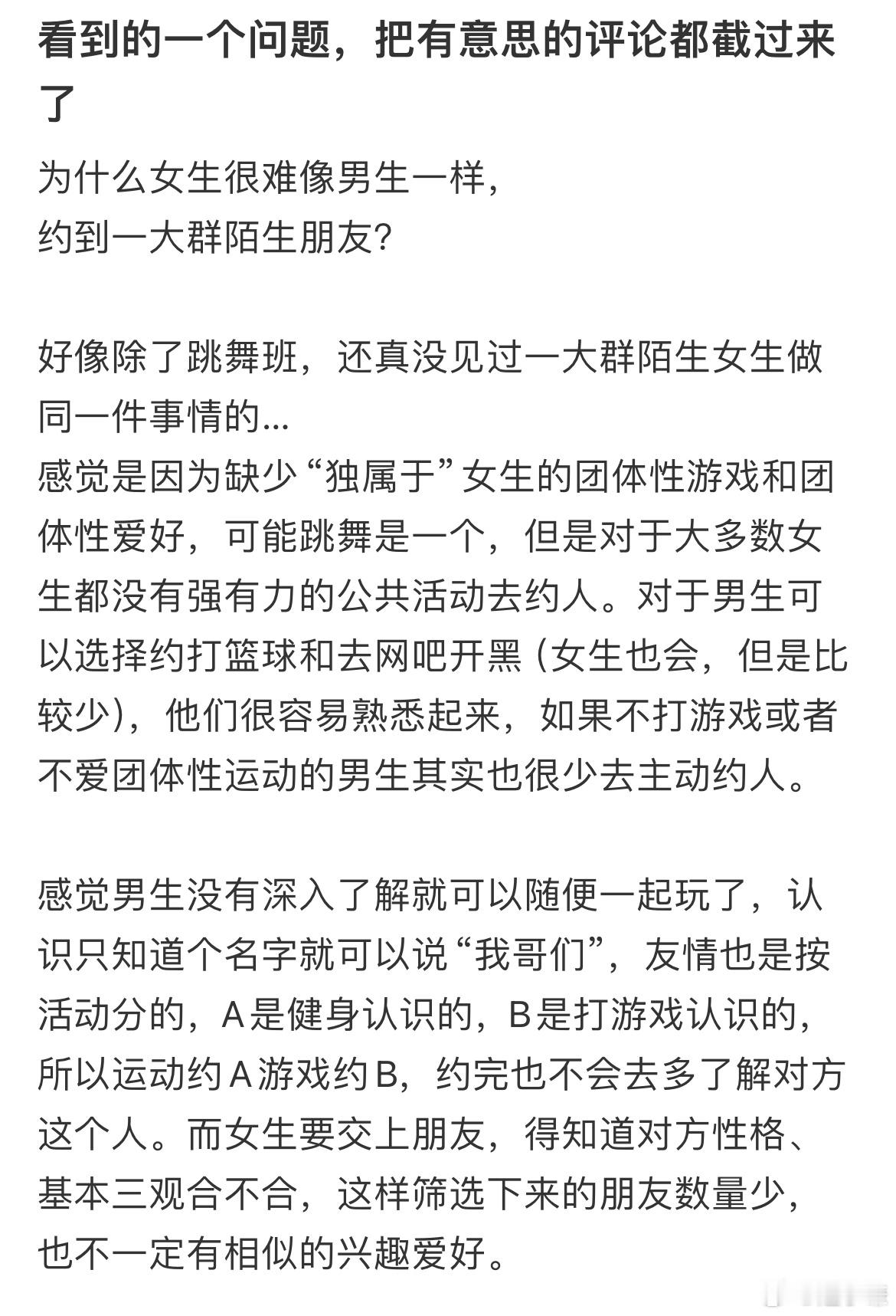 为什么女生很难像男生一样约一大群朋友