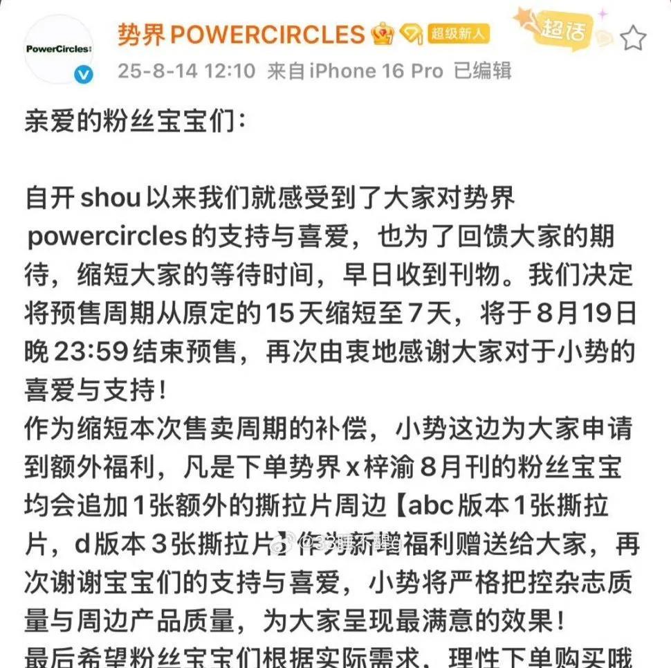 #梓渝杂志停售#梓渝的交通和势界杂志，14号就出公告了，不要被带偏！势界很早就