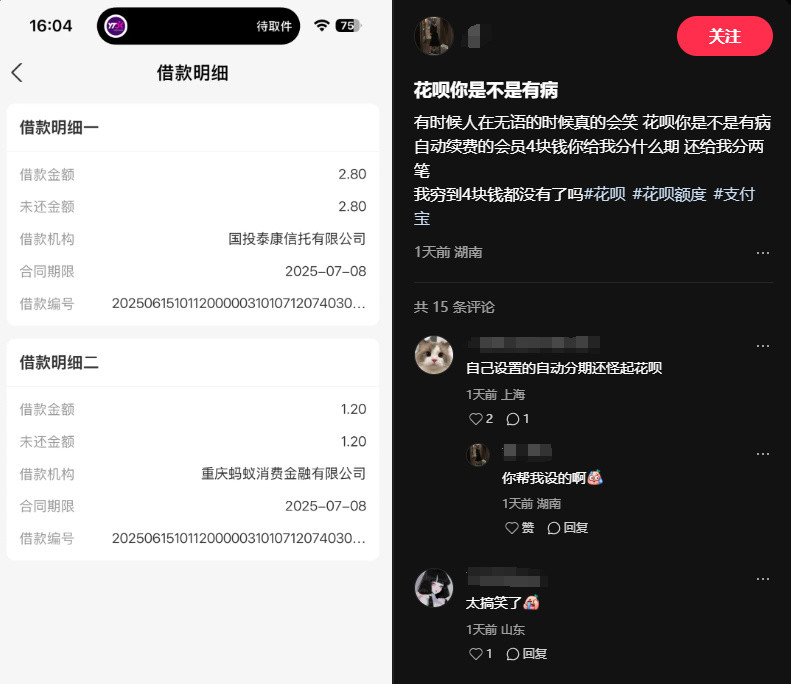 2分钱花呗订单, 借了两家信贷公司! 支付宝在搞什么?