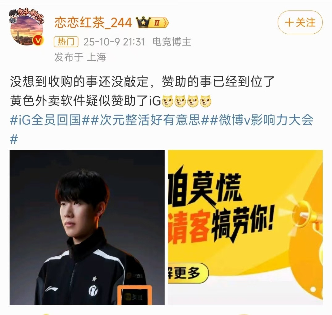 曝JackeyLove与iG三人录节目前几天还有博主根据IG队服上的美团标志猜测