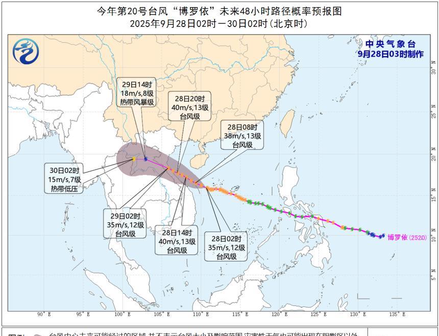 台风“博罗依”巅峰强度接近14级，28日距离海南岛南部最近！据中央气象台预报显示