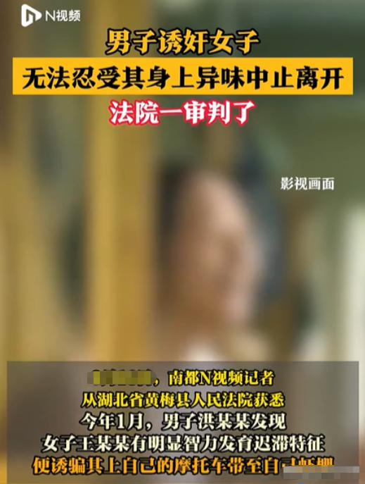 湖北，黄冈，男子无意间发现一女子的智力有问题，于是用蛋黄派将女子骗至一处虾棚，试