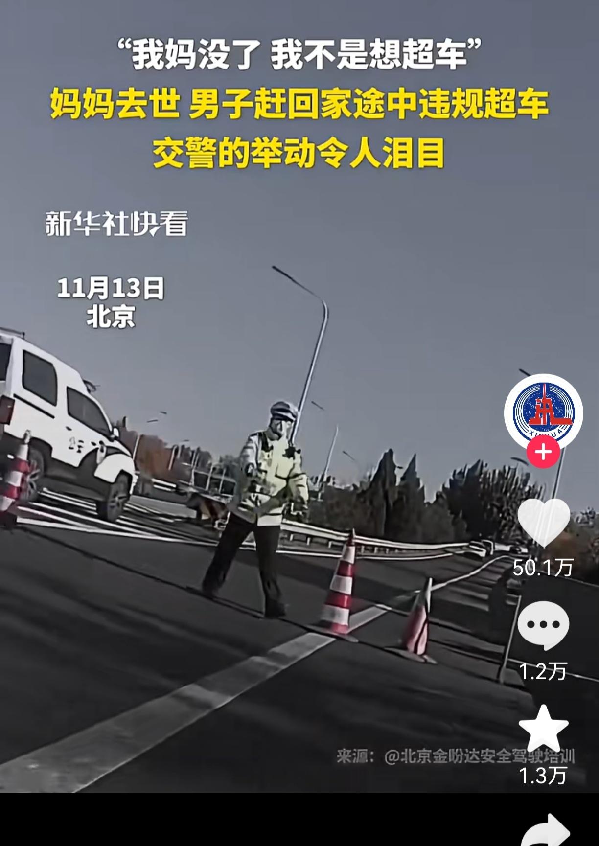 泪目了！必须给北京这位交警点个大赞！事情是这样的，有辆小轿车违规超车，被交警