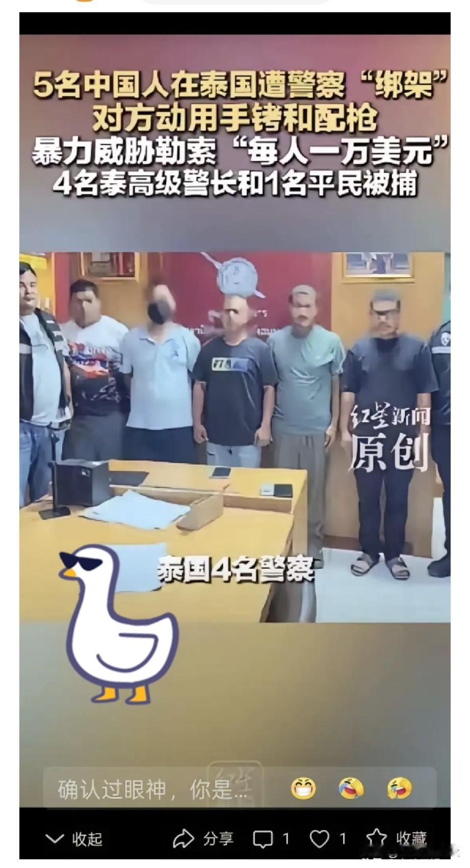 东南亚最后的信任消失了，曾经的泰国不复存在了。这次四名泰国警察参与的绑架中国