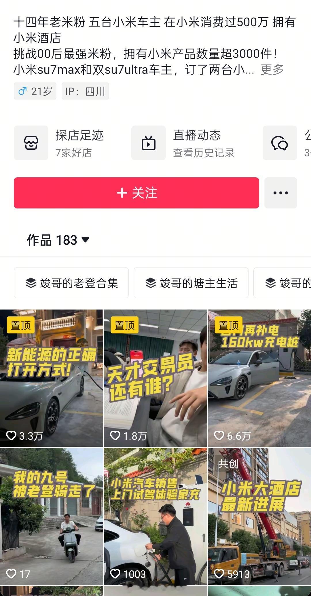 00后最强米粉？自称在小米消费超500万，正在打造全国第一家小米（米粉）酒店。号