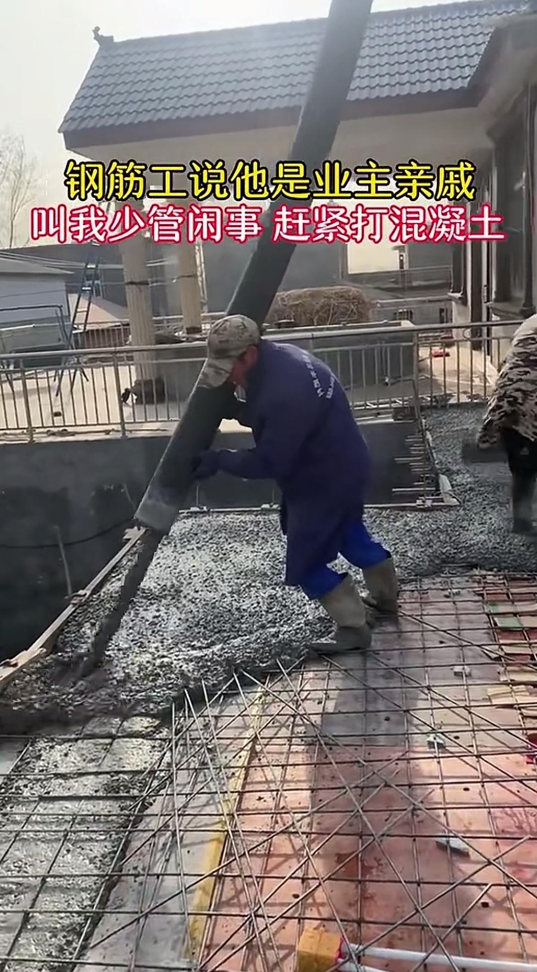 楼面钢筋请亲戚绑扎，施工画面令人震惊！在农村自建房浇筑楼面的现场，准备下料的工