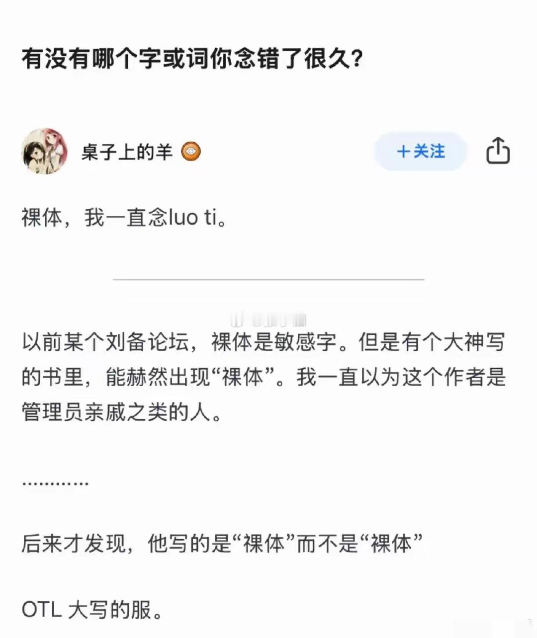 既然是刘备论坛，为什么裸体还会是敏感字？​​​