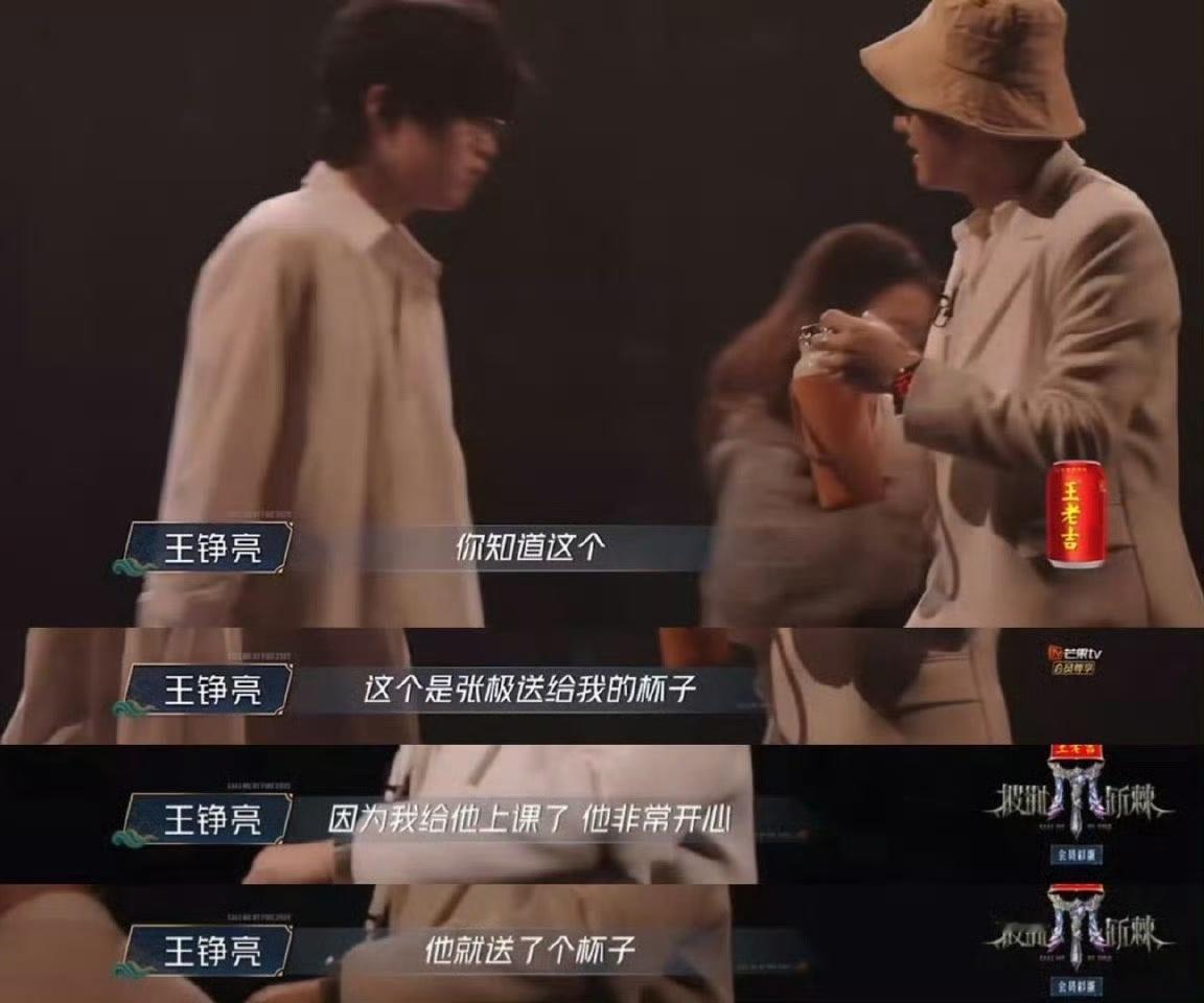 张极送王铮亮的水杯出镜率好高张极与王铮亮的师生情，藏在一只杯子里。张极感念授课之