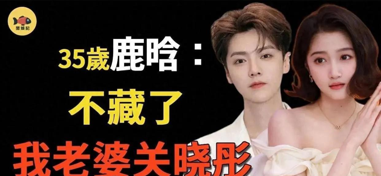 鹿晗与关晓彤恋情传闻、事业动态引关注，鹿晗宣布巡演，关晓彤戴戒指，二人恋情保持神