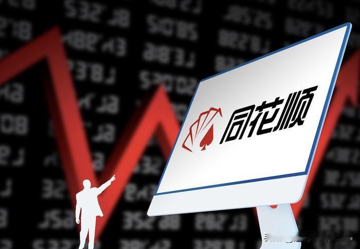 同花顺4月22日公告，2026年第一季度实现营业收入10.53亿元，同比增长40