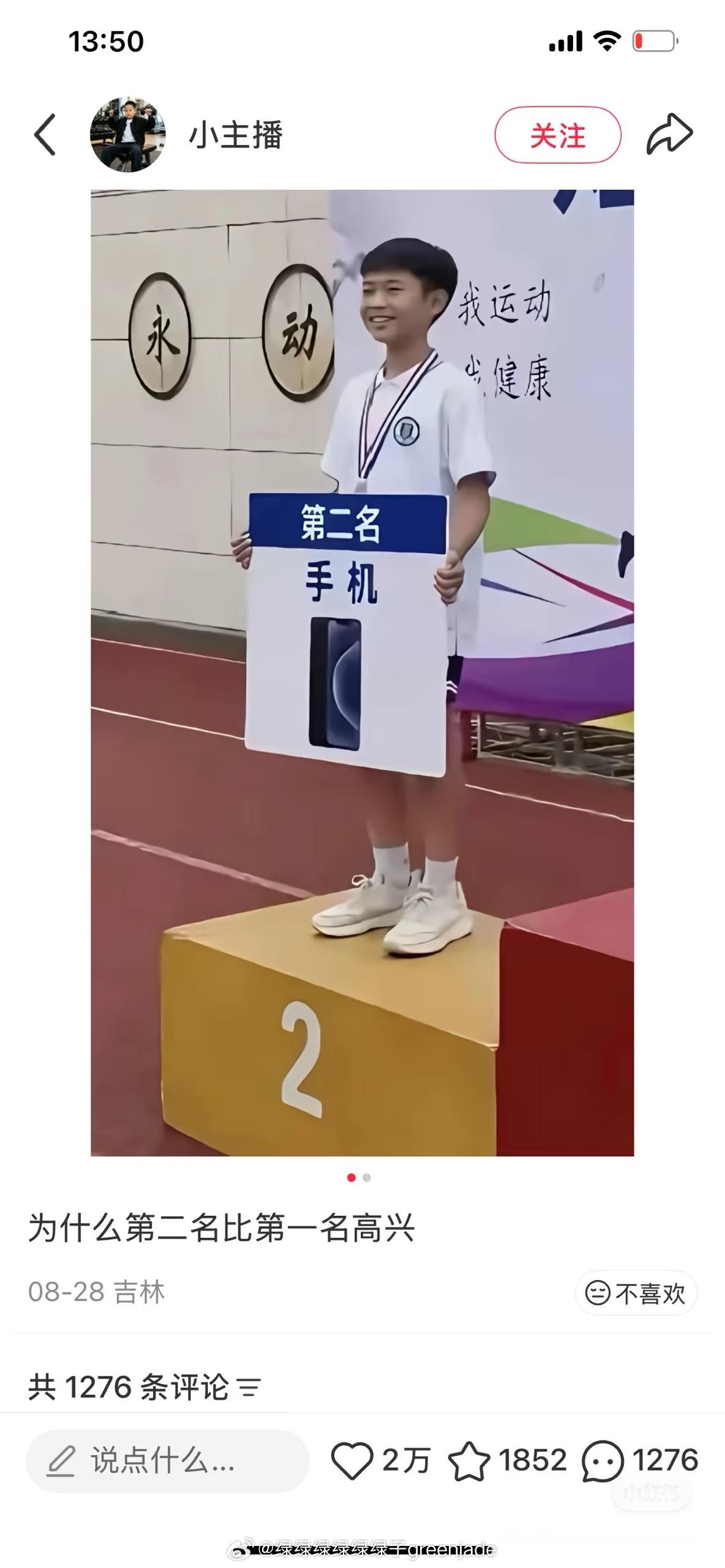 为什么比赛第二名会比第一名更高兴。请看。哈哈哈哈哈哈哈哈哈​​​