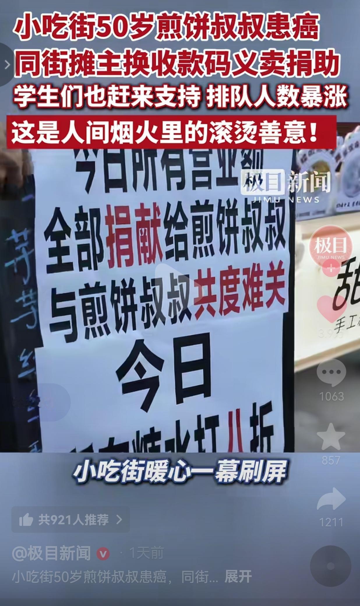 中国人的团结在此刻具象化了！12月10日，福建师范大学旗山校区旁的小吃街，出现了